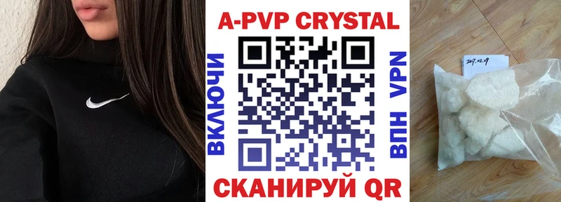 APVP кристаллы  Ясный 